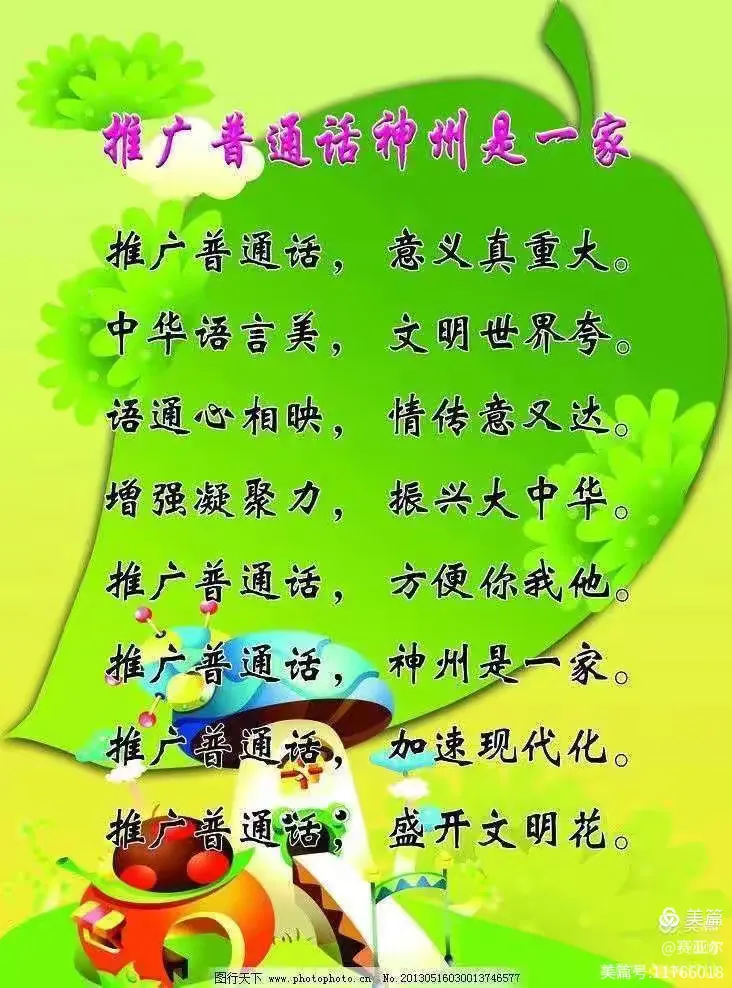 🌱小手拉大手 说好普通话 我们在行动🌱
